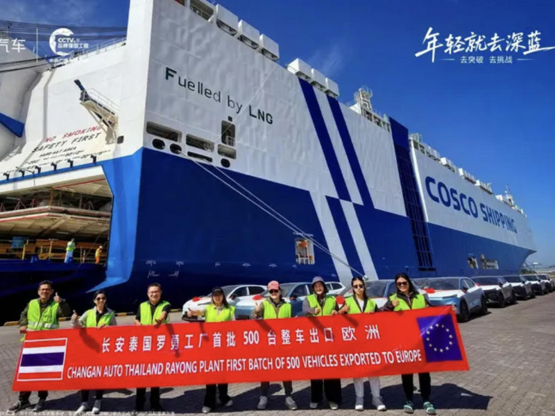 长安泰国工厂首批 500 台整车发运 进军欧洲市场