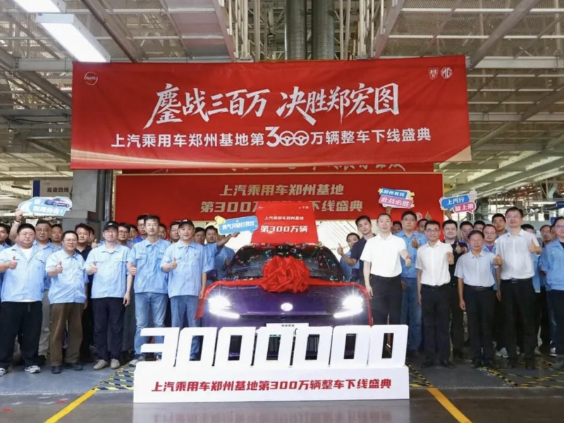 SAIC Zhengzhou Plant Produces 3 Millionth Vehicle; MG 07 Enters Mass Production