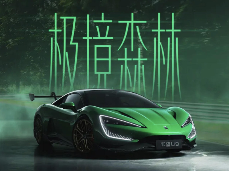 Yangwang U9 Launches Extreme Forest Commemorative Color: 50k+ Option, Honoring Nürburgring Feat
