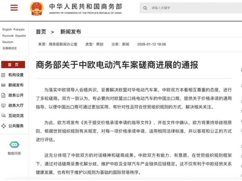 Progress in China-EU Electric Vehicle Dispute Talks, EU to Issue Price Undertaking Guidelines