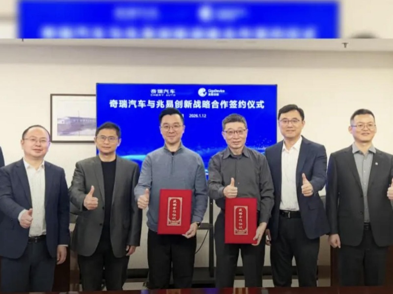 兆易创新牵手奇瑞 共推车规级芯片“芯车协同”