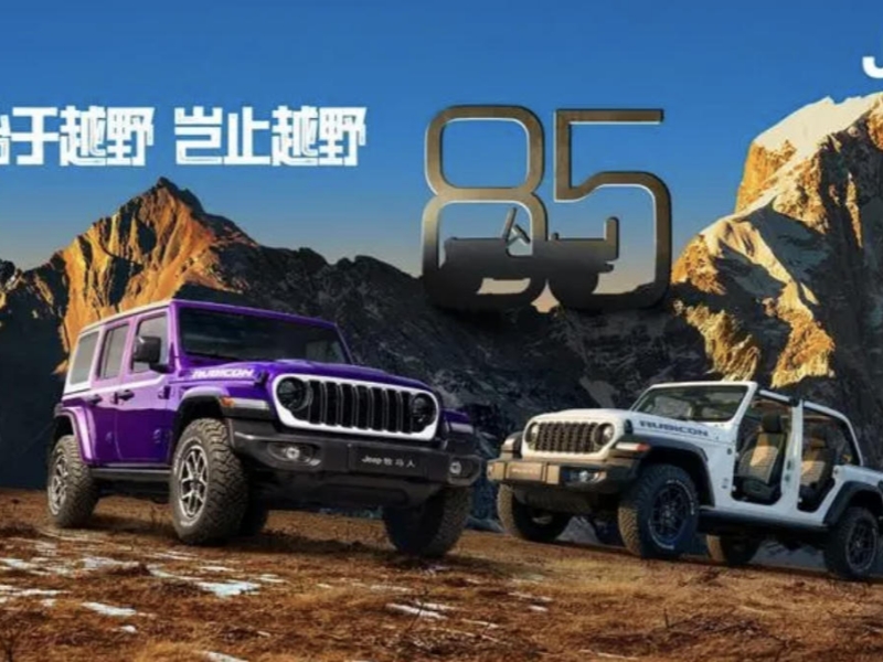 Jeep Launches Two Wrangler Anniversary Editions Starting at RMB 581,900