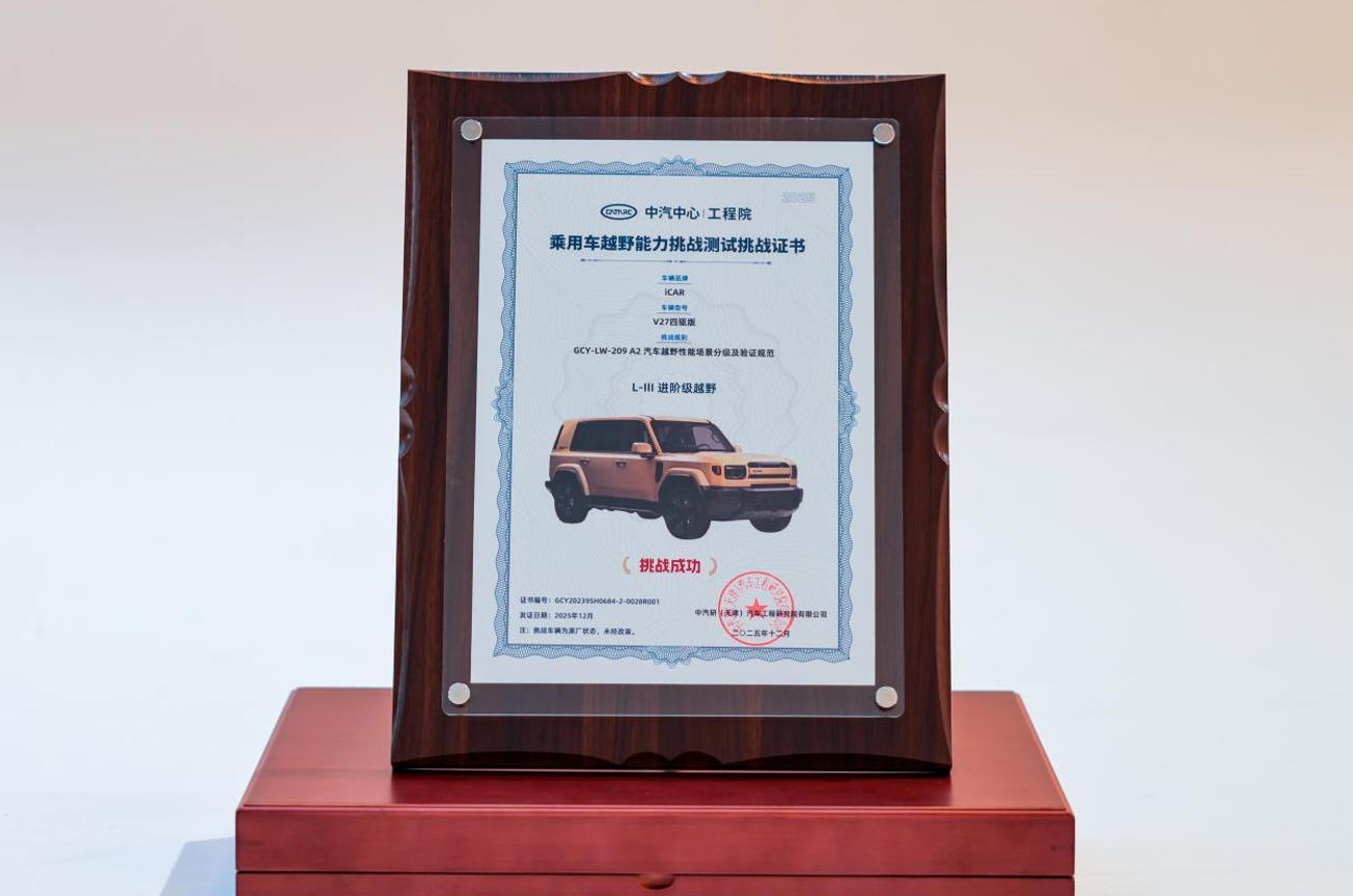 iCAUR V27 Secures CATARC L3 Off-Road Certification, Solidifying Its New Energy Off-Road Capability with Robust Technology