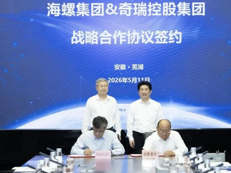 奇瑞与海螺集团签约 深耕新能源汽车等产业链