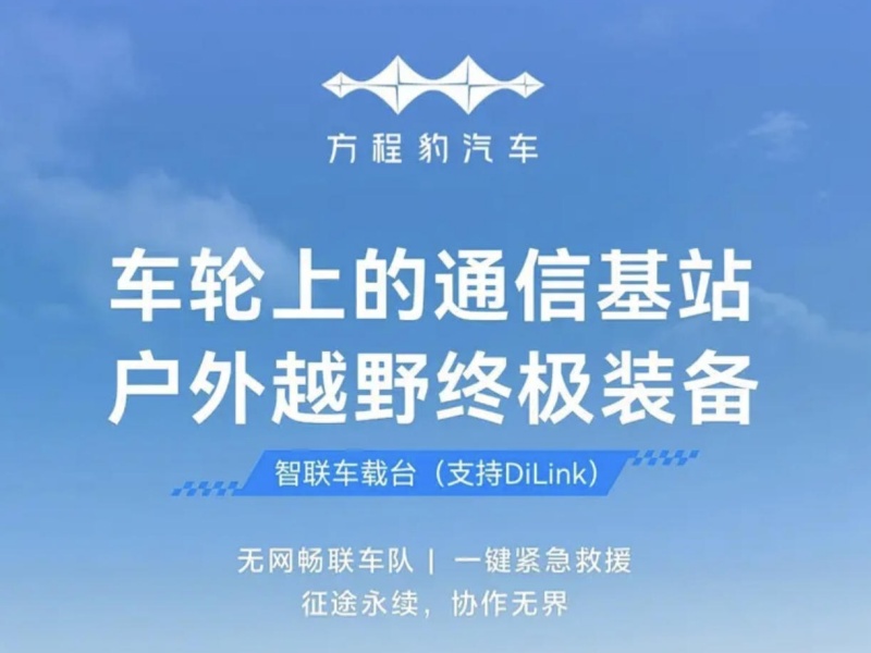 BYD Launches DiLink Smart Car Radio with Offline Intercom & Full Points Payment