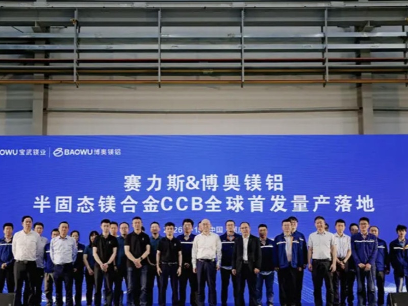 Seres Mass-Produces World’s First Semi-Solid Magnesium Alloy Body Component