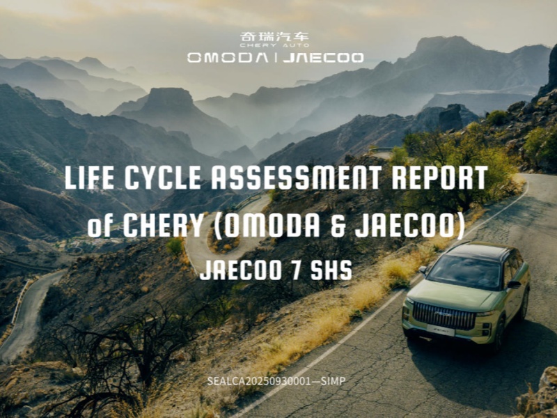 JAECOO 7 SHS全生命周期碳排放仅120.40克二氧化碳当量/公里，获全球首个中欧汽车碳排量互认