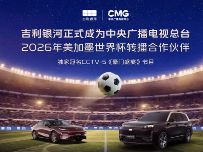 Geely Galaxy Becomes 2026 World Cup Broadcast Partner, Sponsors *The Grand Feast*