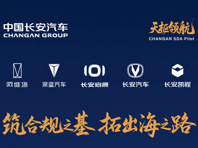 Changan Auto Boosts Overseas Compliance amid China’s Auto Global Expansion